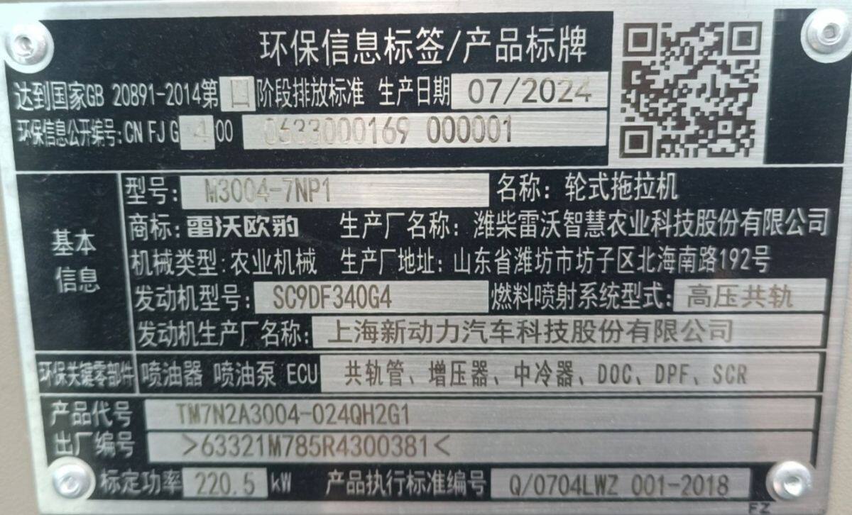 福田雷沃M3004-7NP1拖拉机