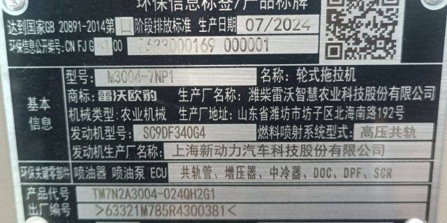 福田雷沃M3004-7NP1拖拉机