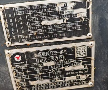 河北英虎4YZB-4F型自走式玉米收獲機(jī)