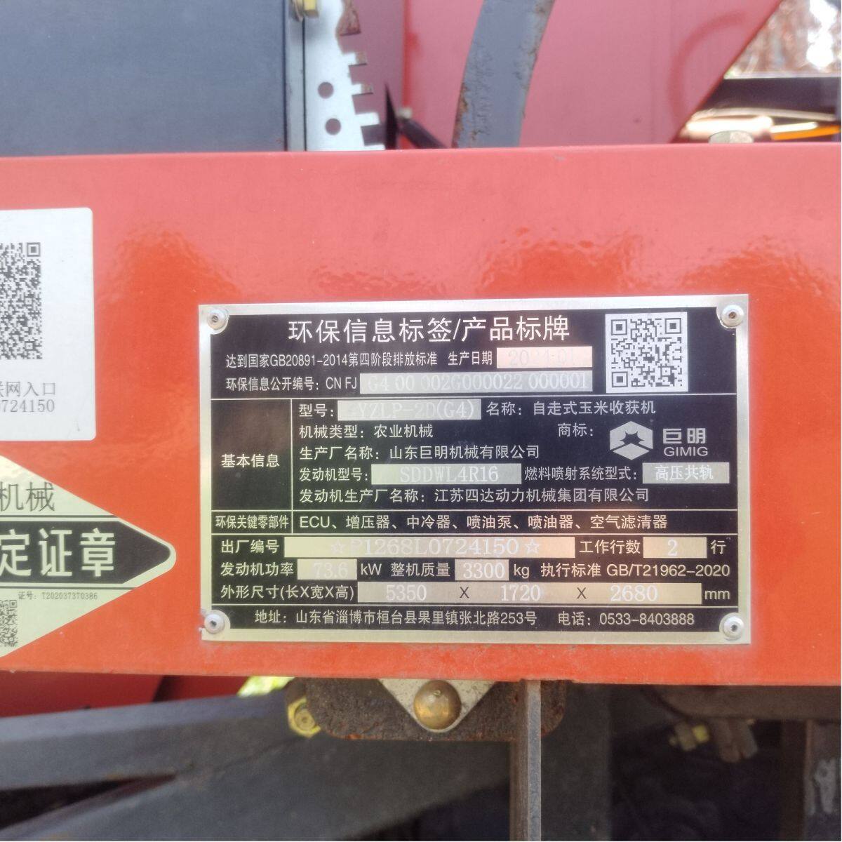 山东巨明4YZLP-2D型自走式玉米收获机