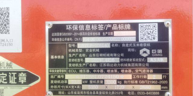 山东巨明4YZLP-2D型自走式玉米收获机