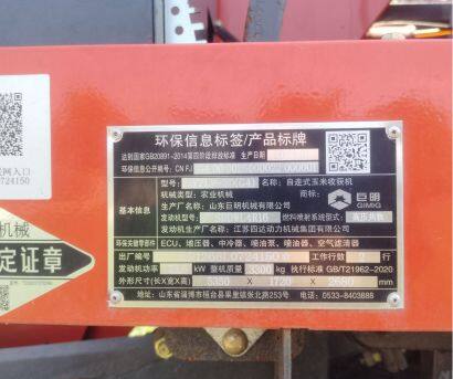 山东巨明4YZLP-2D型自走式玉米收获机