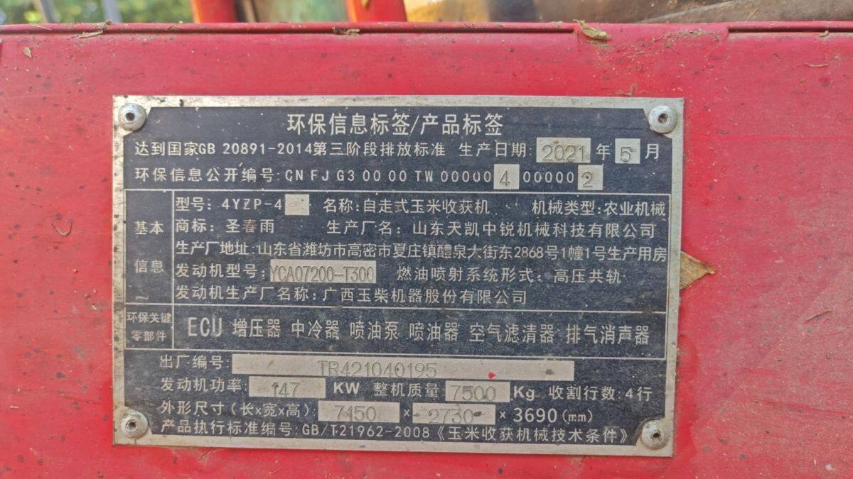 圣春雨4YZP-4H自走式玉米收获机