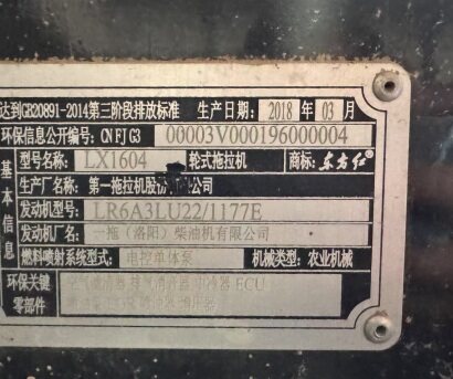 東方紅LX1604拖拉機(jī)