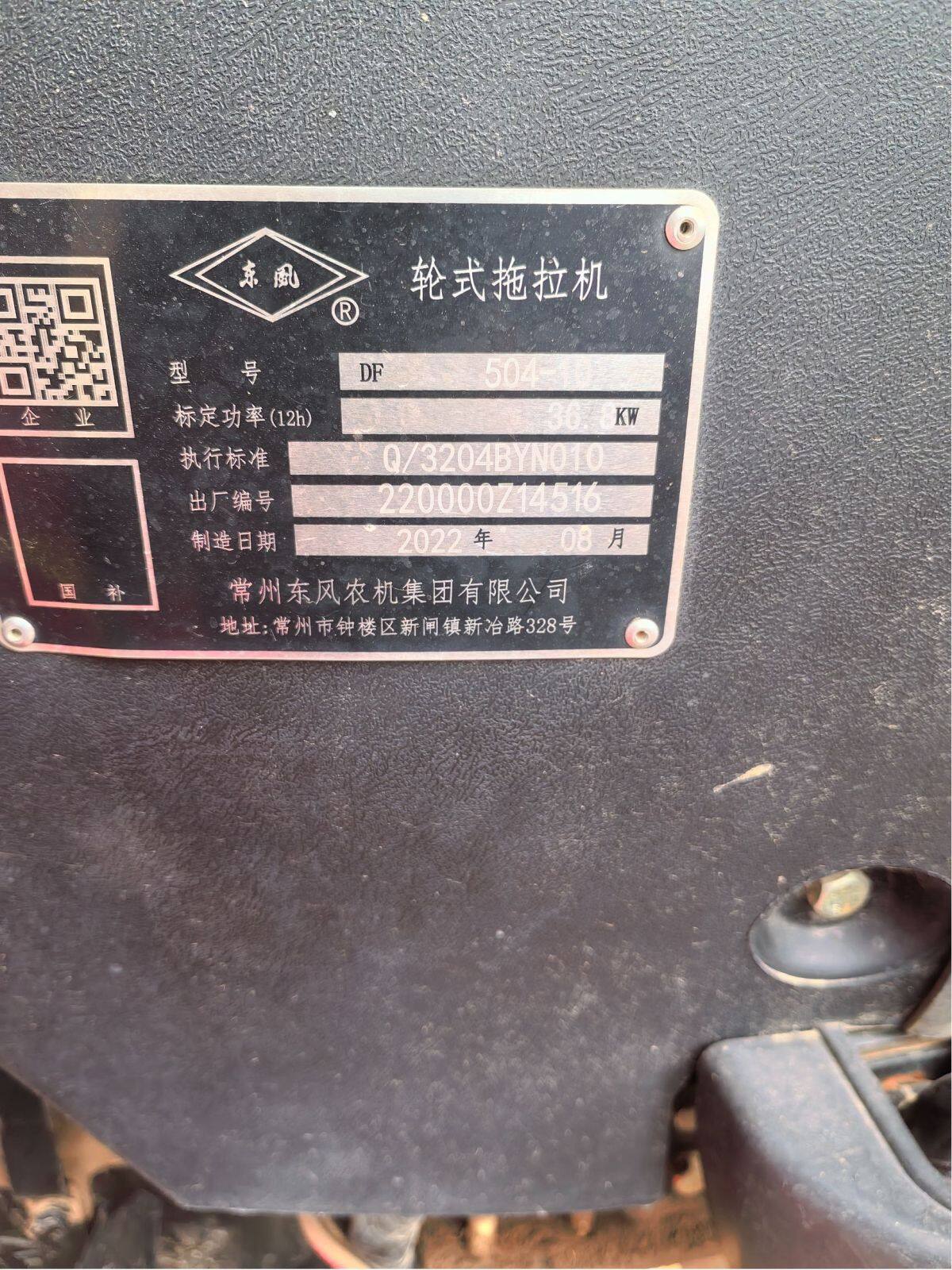 东风DF504-10轮式拖拉机