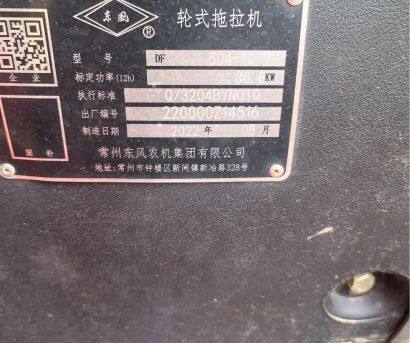 東風(fēng)DF504-10輪式拖拉機(jī)