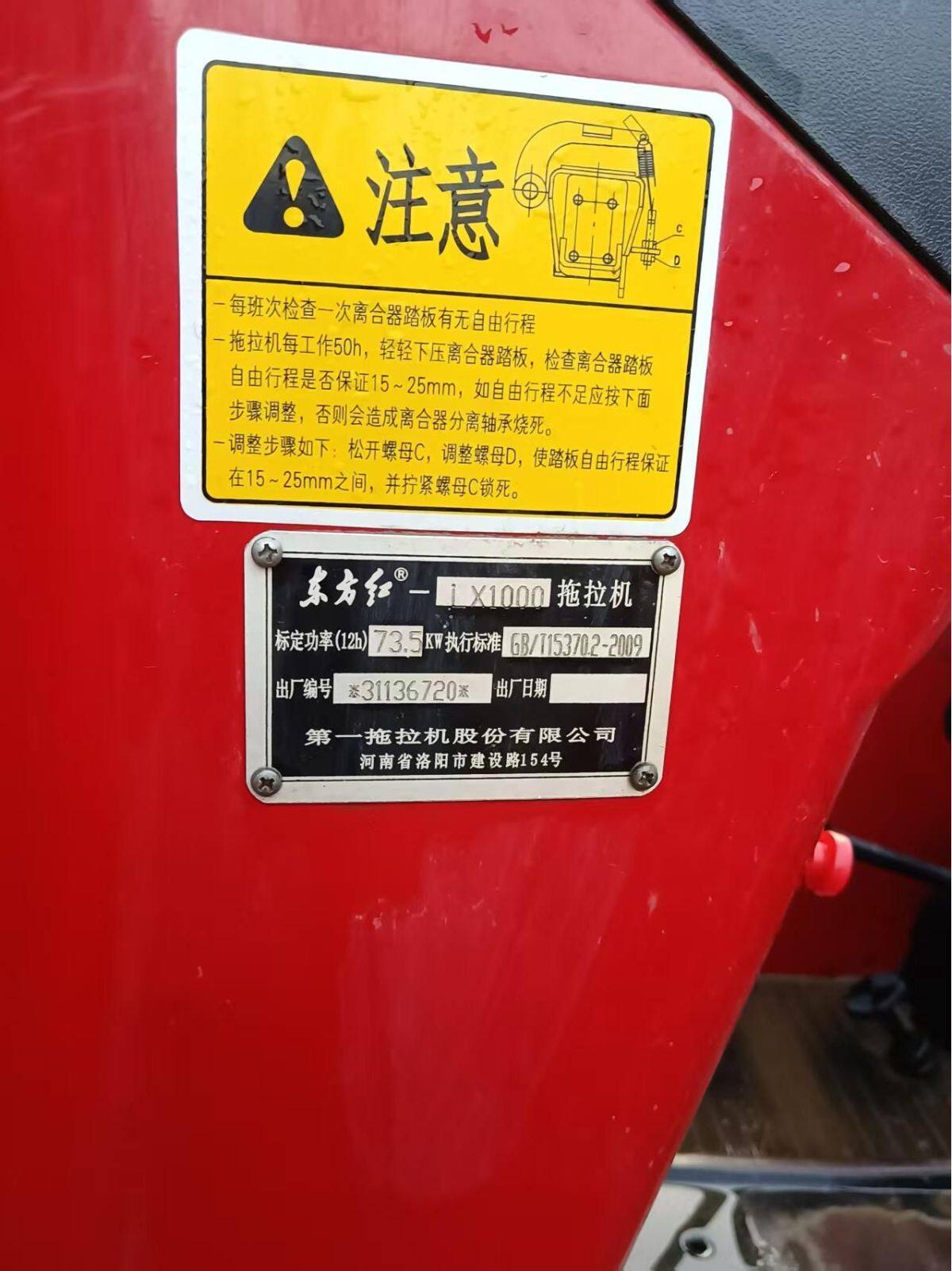 东方红LX1000拖拉机