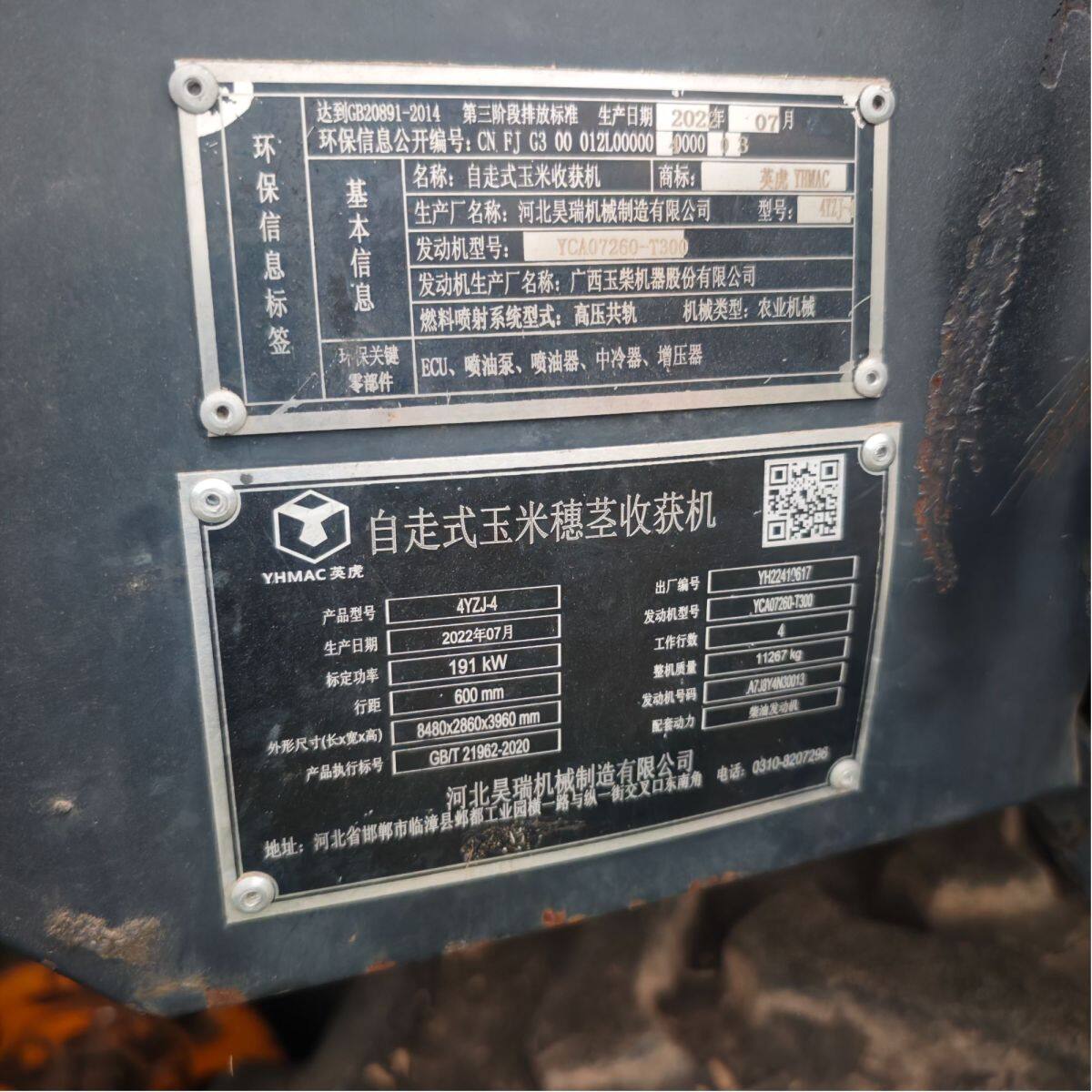 英虎4YZJ-4自走式玉米穗茎兼收机