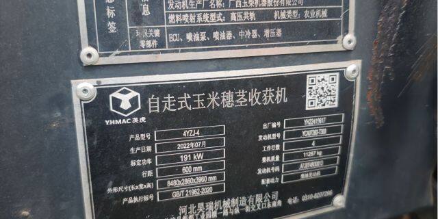 英虎4YZJ-4自走式玉米穗茎兼收机