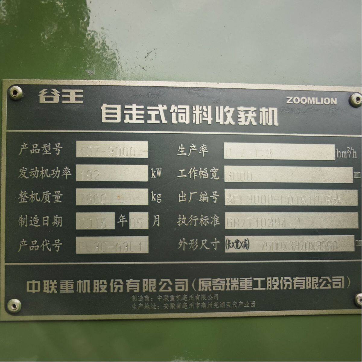 中联谷王4QZ-3000自走式饲料收获机