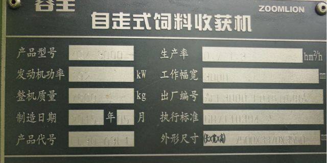 中联谷王4QZ-3000自走式饲料收获机