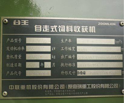 中聯谷王4QZ-3000自走式飼料收獲機