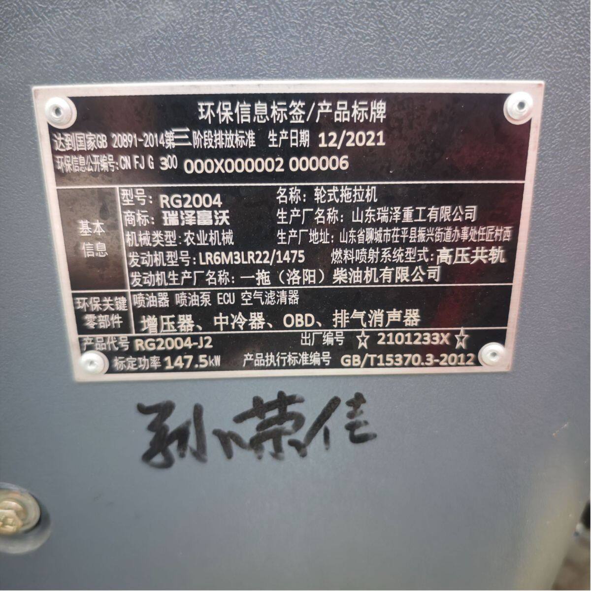 瑞泽富沃RG2004轮式拖拉机