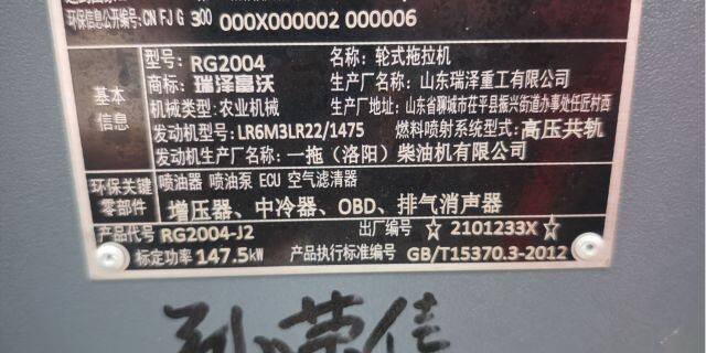 瑞泽富沃RG2004轮式拖拉机