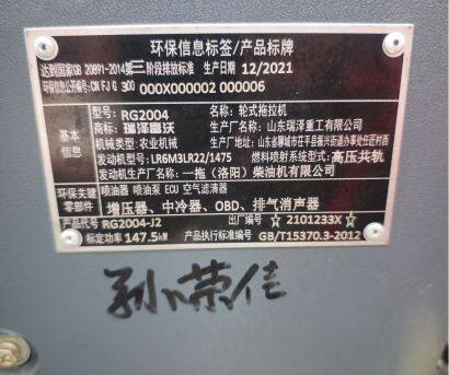 瑞澤富沃RG2004輪式拖拉機(jī)