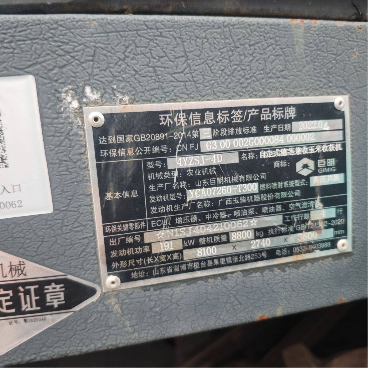 巨明4YZSJ-4D自走式穗茎兼收玉米收获机