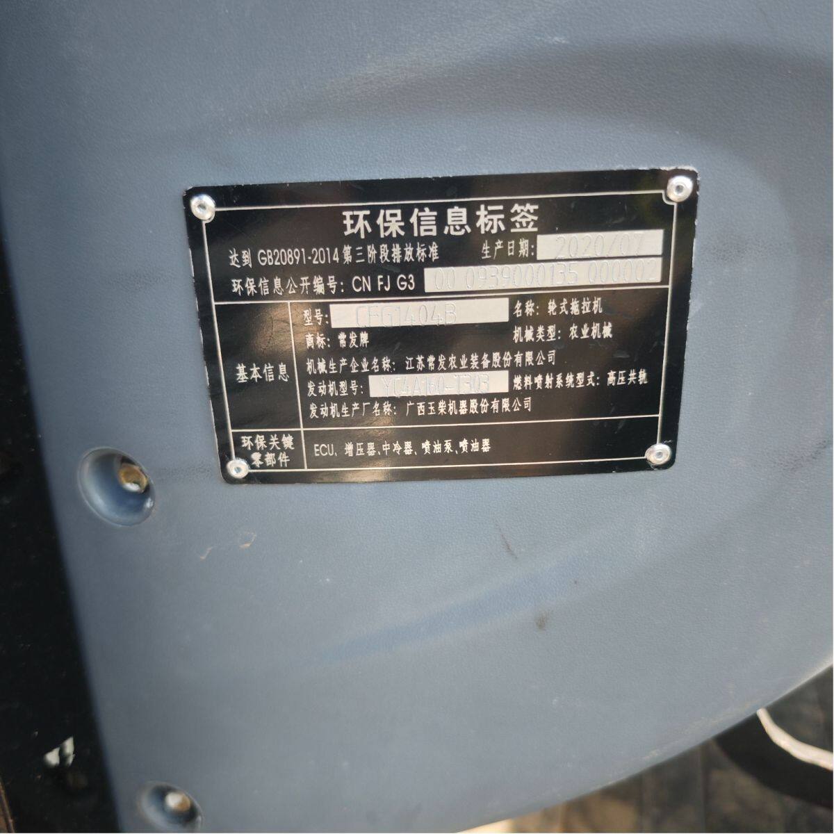 常发CFG1404B轮式拖拉机