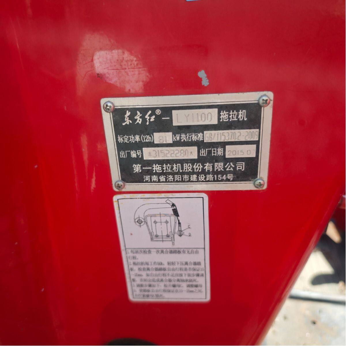 东方红LY1100轮式拖拉机
