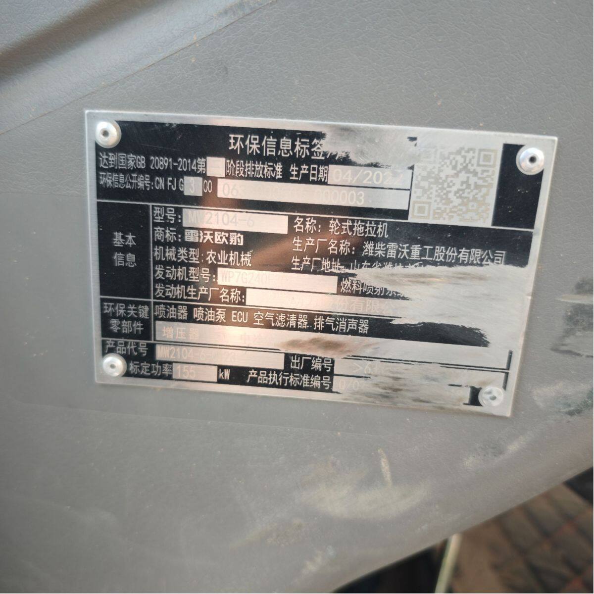 雷沃欧豹MW2104-6轮式拖拉机