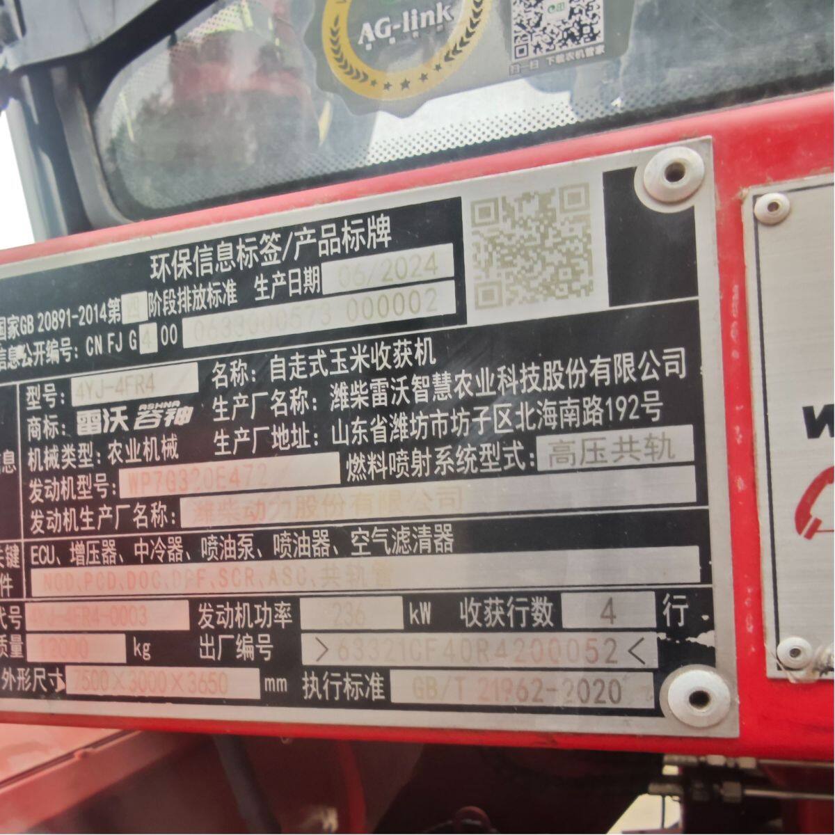 雷沃谷神CF04自走式玉米收获机