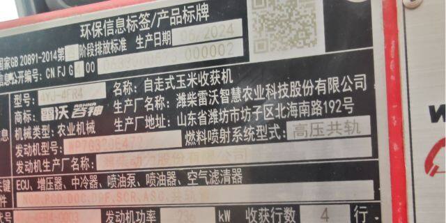 雷沃谷神CF04自走式玉米收获机
