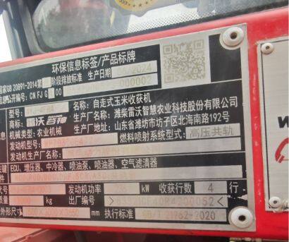 雷沃谷神CF04自走式玉米收獲機