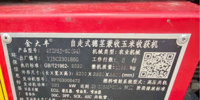 金大丰4YZPSJ-5C自走式穗茎兼收玉米收获机