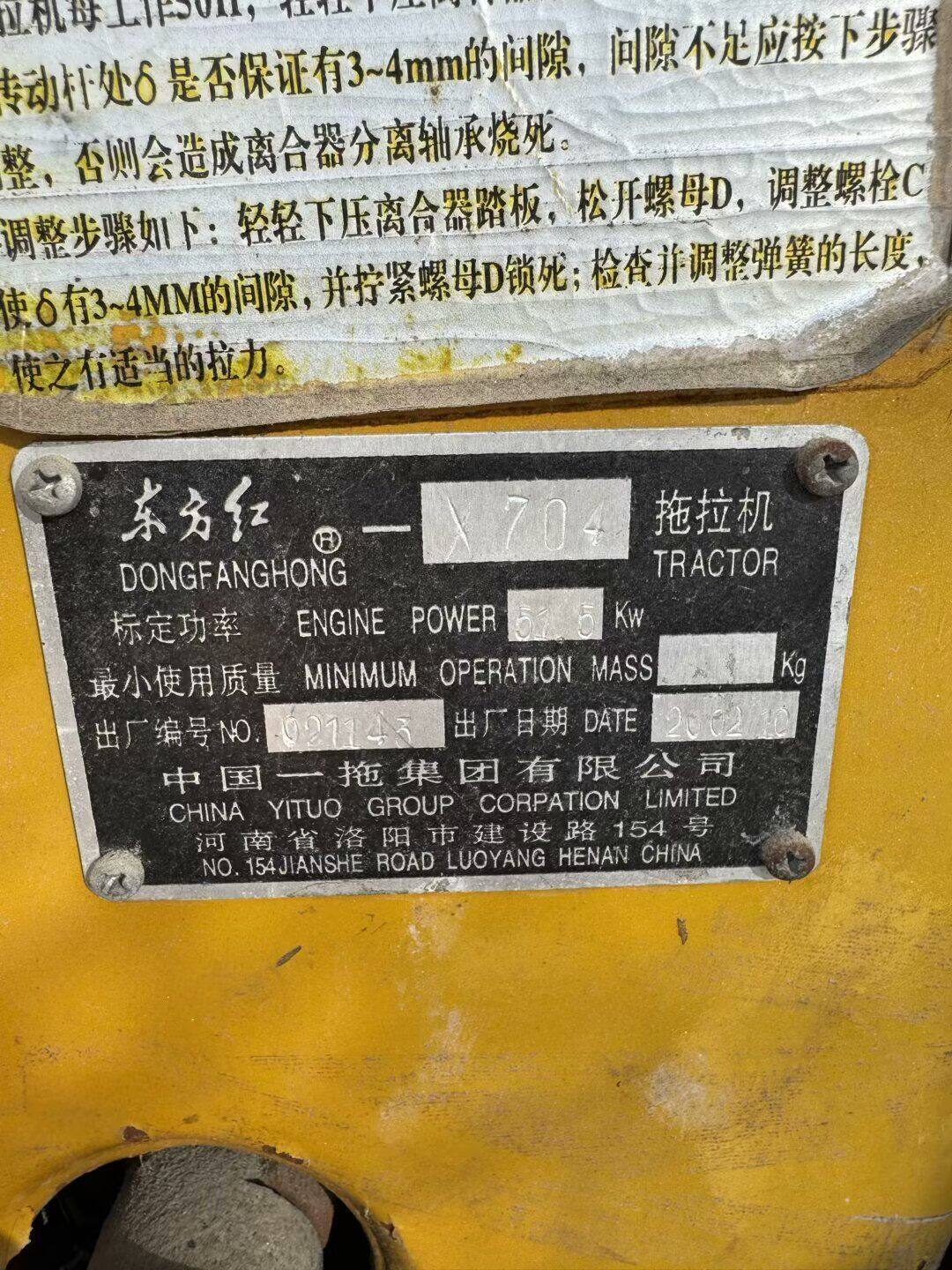 东方红704拖拉机