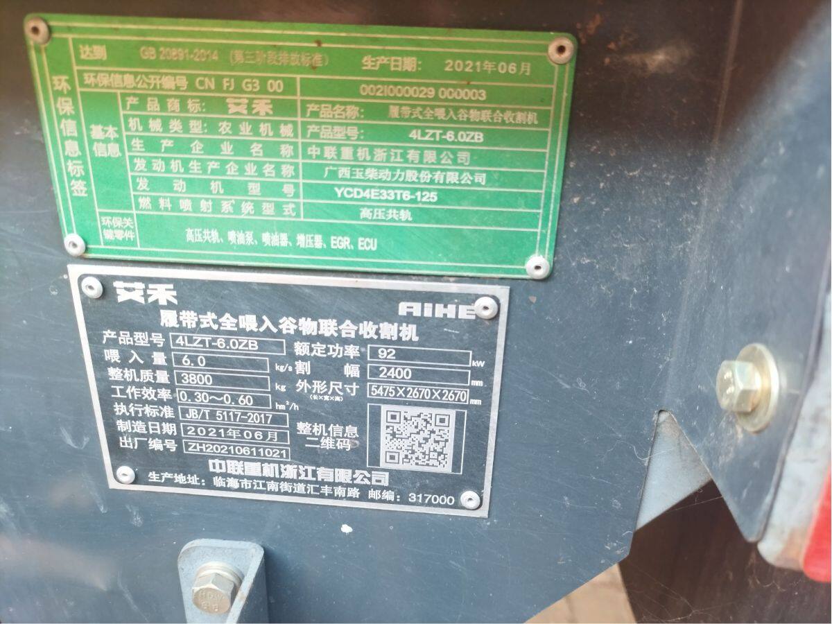 艾禾4LZT-6.0ZB履带式全喂入谷物联合收割机