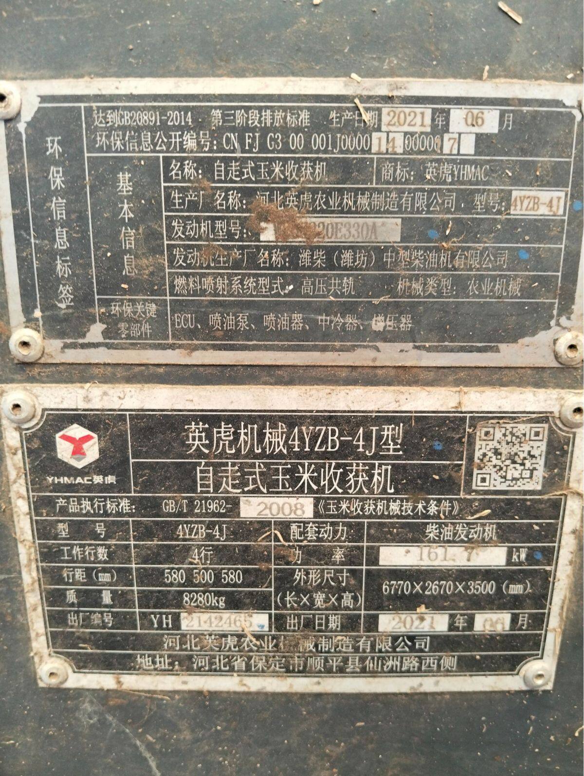 河北英虎4YZB-4J自走式玉米收获机
