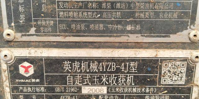 河北英虎4YZB-4J自走式玉米收获机