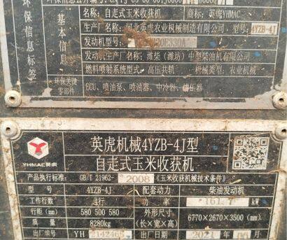 河北英虎4YZB-4J自走式玉米收获机