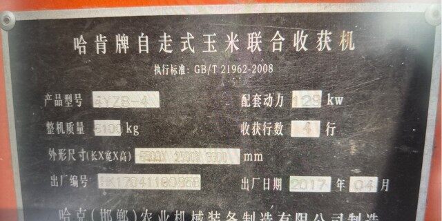哈克4YZB-4自走式玉米收获机