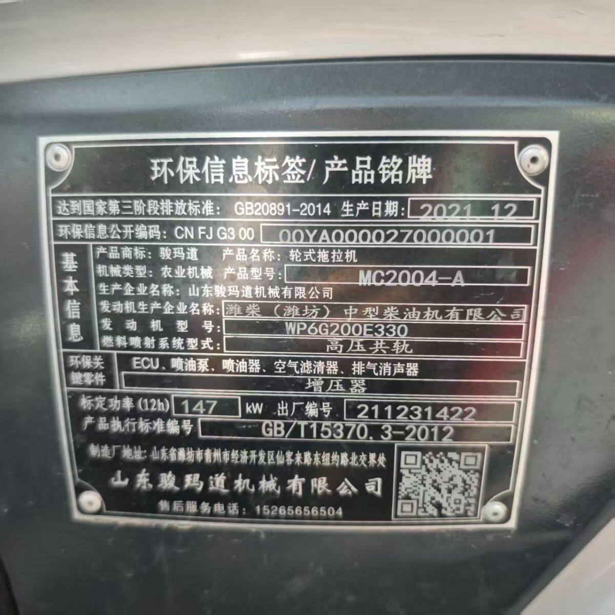 骏玛道MC2004轮式拖拉机