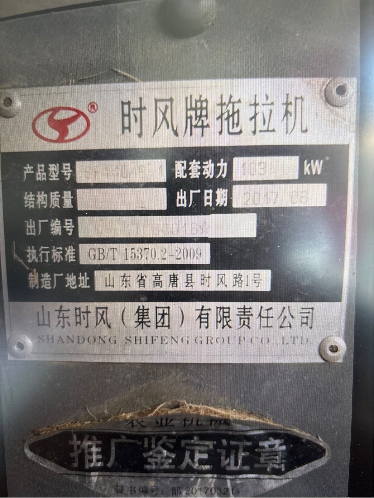 时风SF1404B-1拖拉机