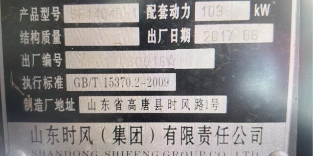时风SF1404B-1拖拉机