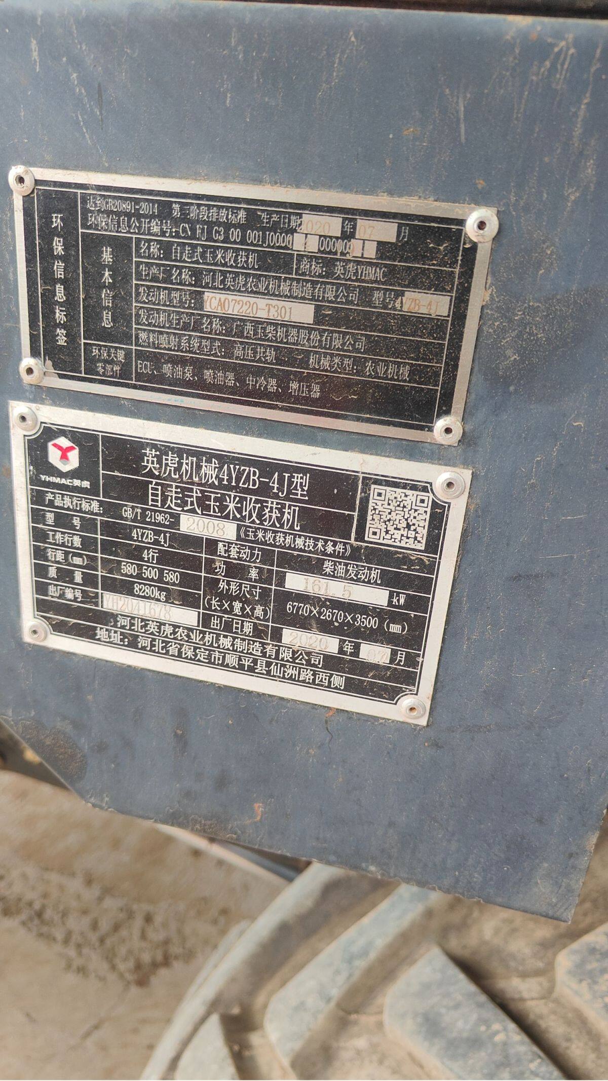 河北英虎4YZB-4J自走式玉米收获机