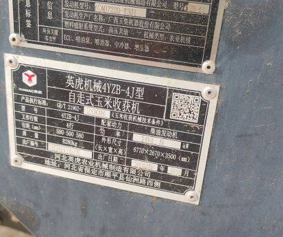 河北英虎4YZB-4J自走式玉米收獲機
