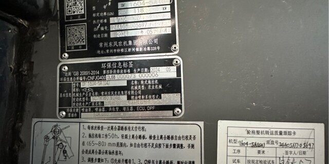 东风DF1604-5A轮式拖拉机