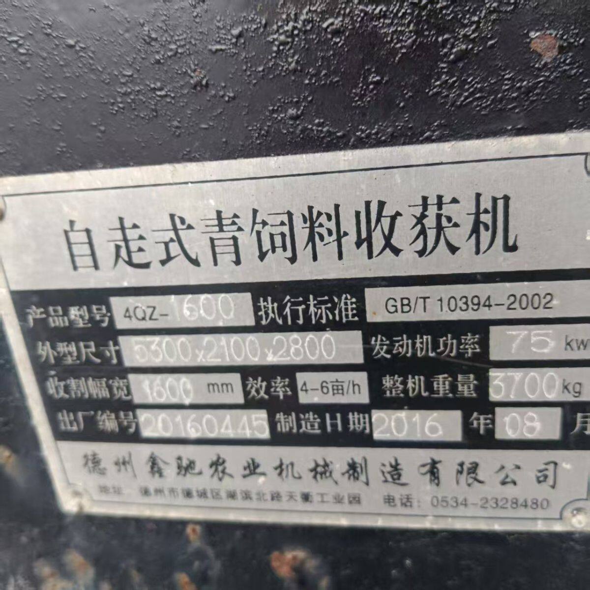 鑫驰4QZ-1600自走式青饲料收获机