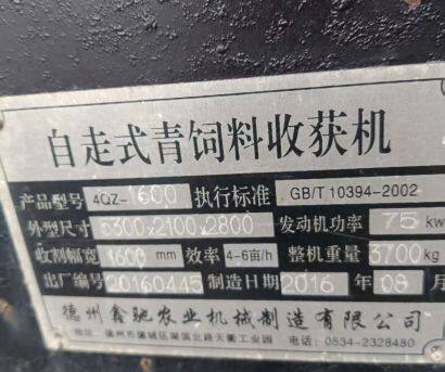鑫馳4QZ-1600自走式青飼料收獲機(jī)
