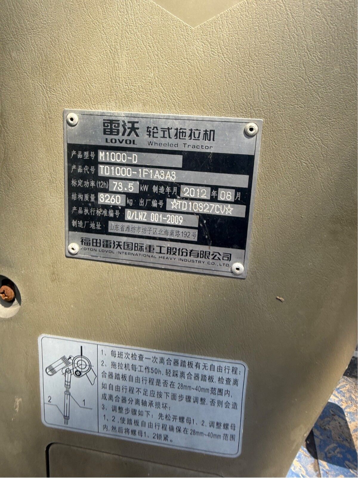 雷沃欧豹M1000-D拖拉机