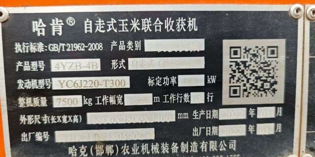 哈肯4YZB-4B玉米联合收割机