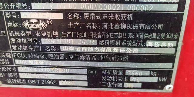 春柳牌4YZP-3L履带式玉米收获机