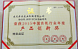 东风井关JKB18C水田植保机荣获2015中国农机行业年度产品创新奖