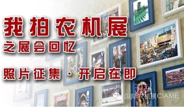 农机展会