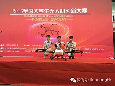 天翔航空荣获首届全国大学生无人机创新大赛二等奖