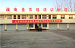 黄海金马拖拉机定为2016年江苏省农机安全监理检验及考试业务技能竞赛指定拖拉机