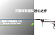 天翔航空：深耕现代农业 创新永不止步