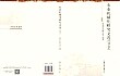 《农业机械化研究文选（2016）》将于秋展面世 刘宪会长作序